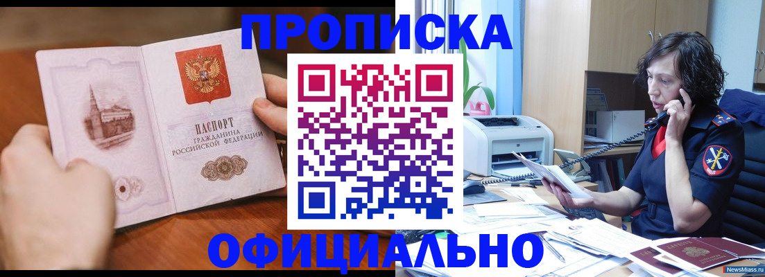 прописка от собственника в Курской области