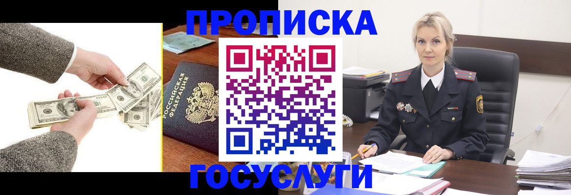 прописка штамп в Курской области