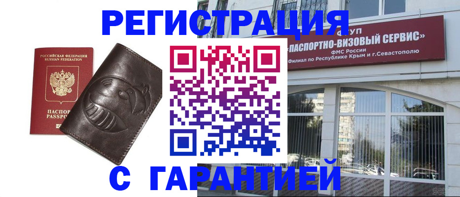 временная регистрация купить в Курской области